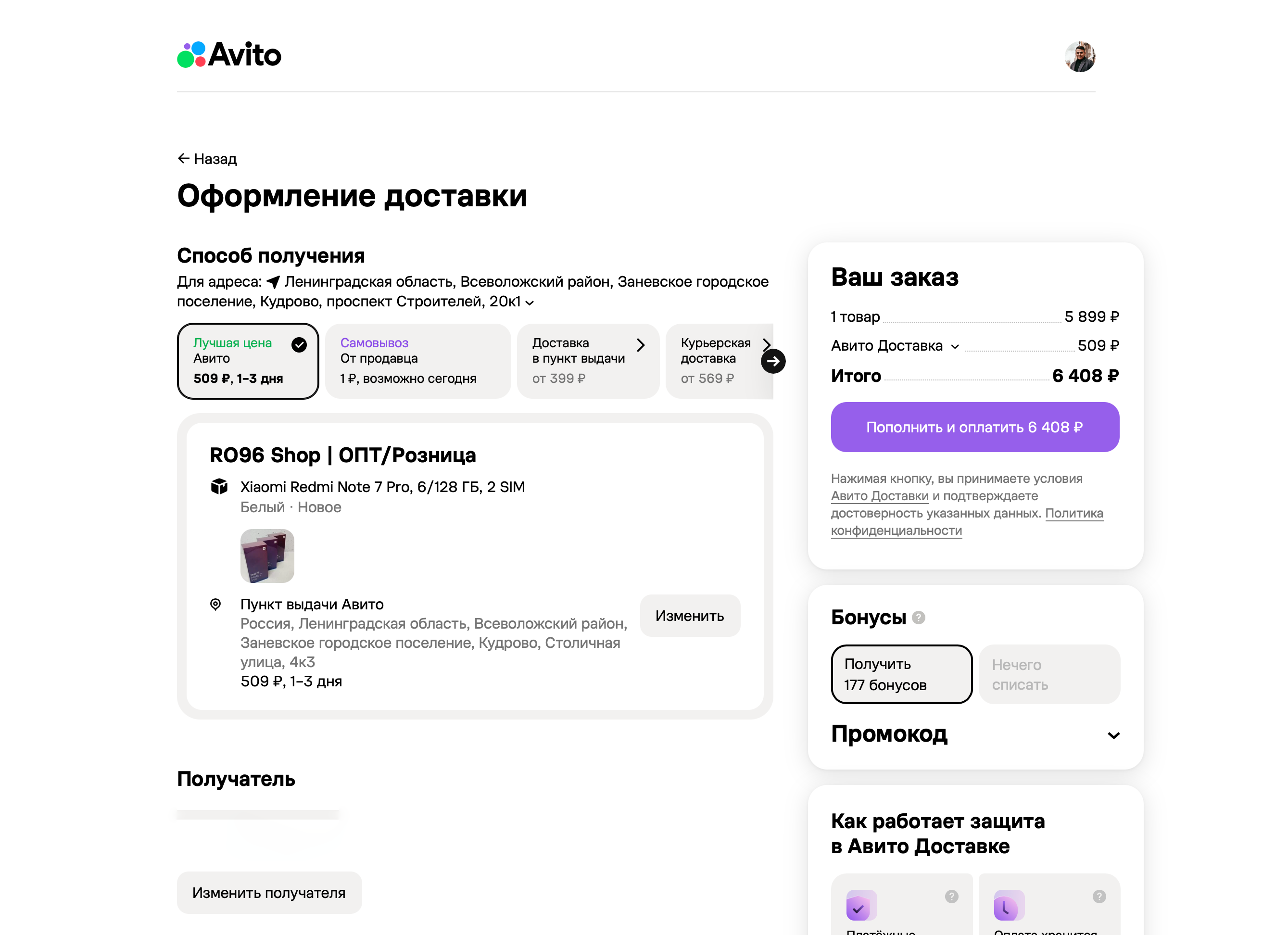 Безопасная сделка для "Авито"