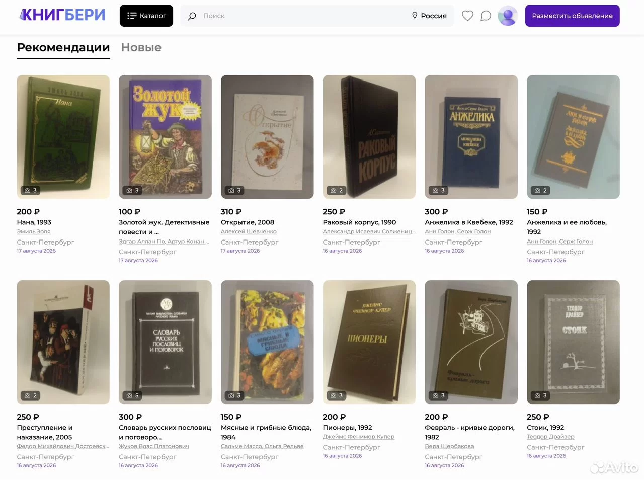 Маркетплейс поддержанных книг "Книгбери"