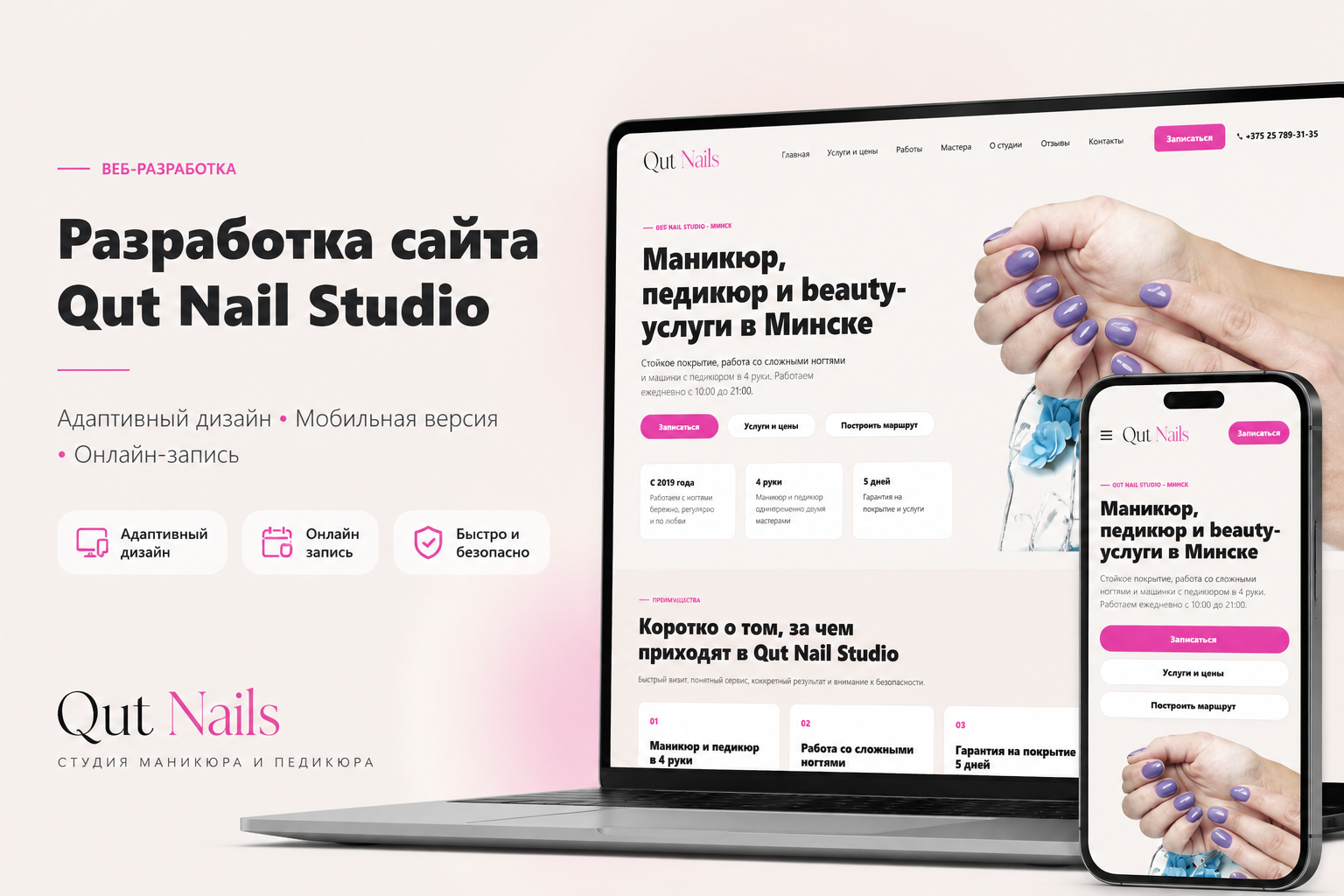 Сайт для Qut Nail Studio — услуги, мастера и онлайн-запись