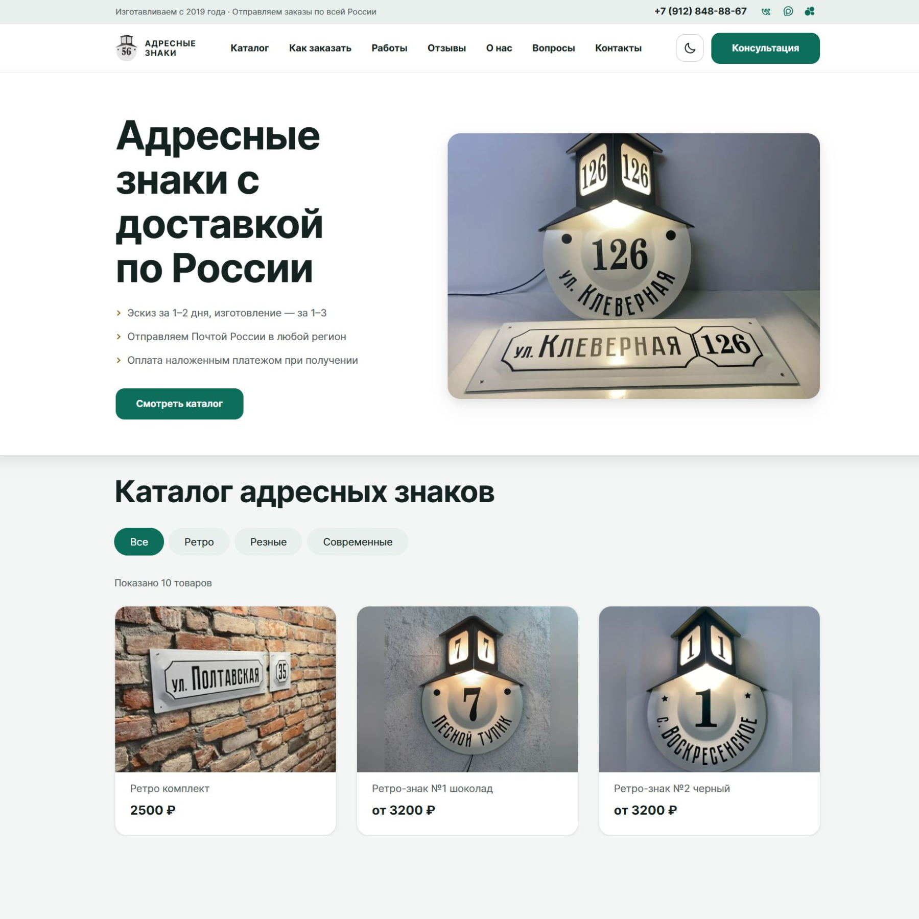 Лендинг для бренда Адресные Знаки