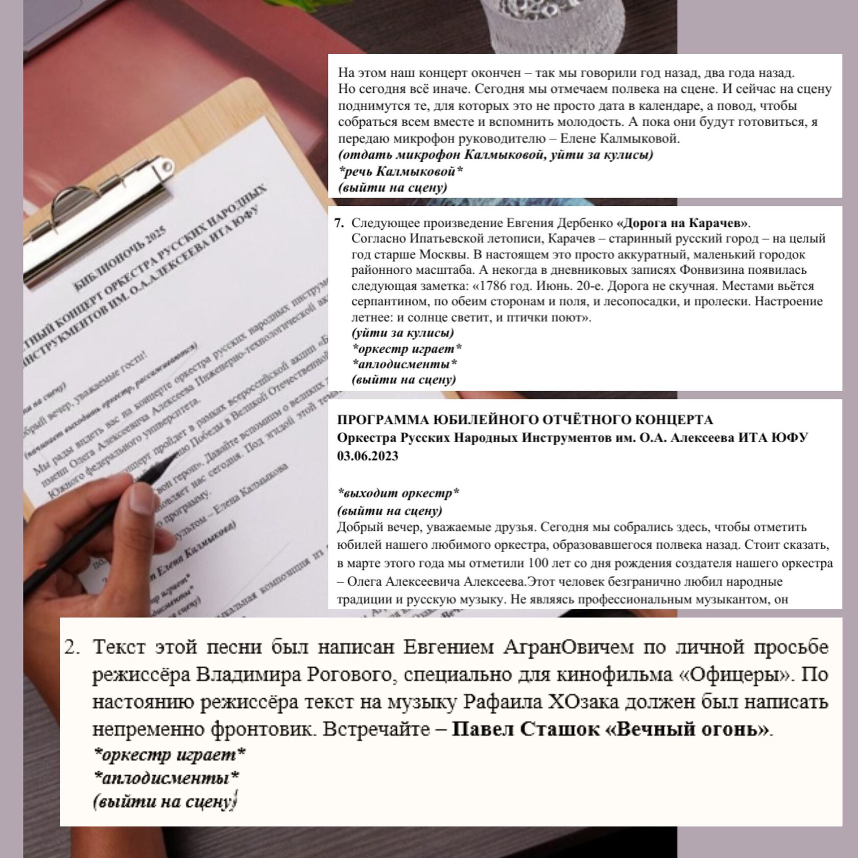 Сценарии мероприятий