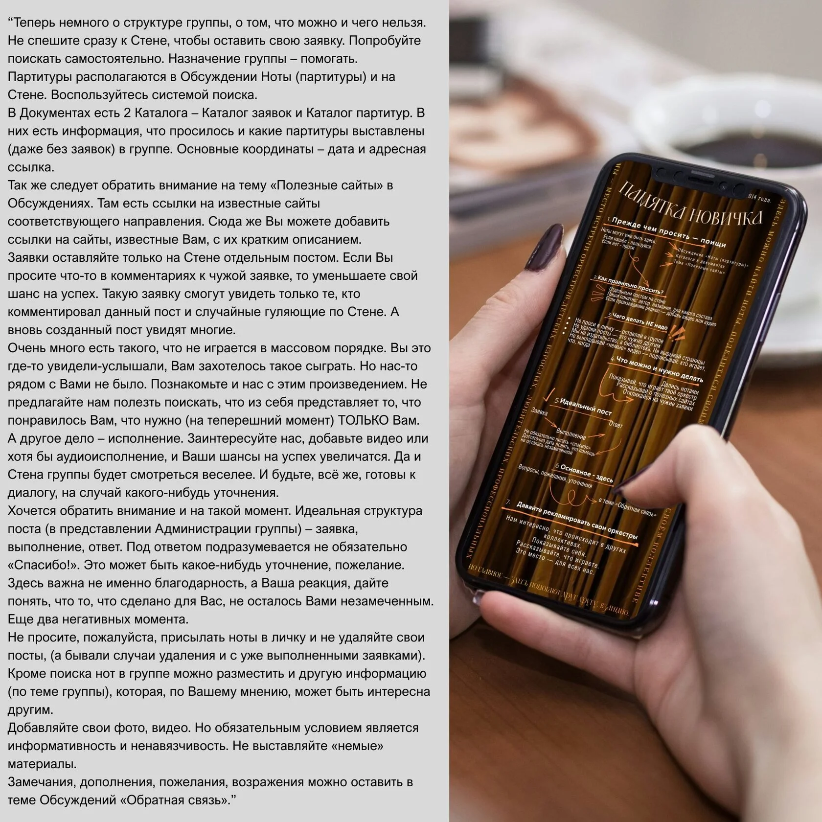 Памятка. Сообщество "Ноты для народного оркестра"