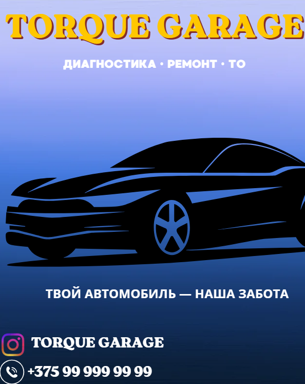 рекламный постер