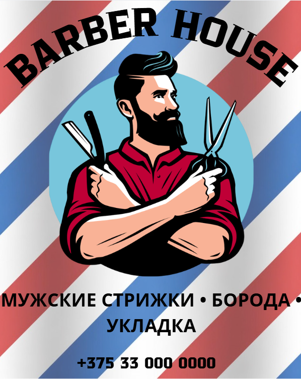 рекламный постер
