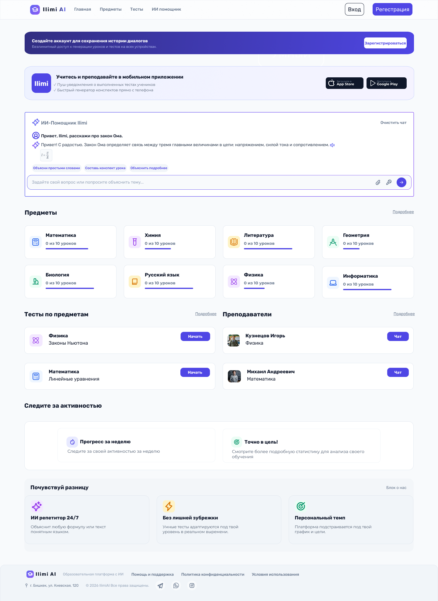 Образовательная платформа с ИИ-помощникомм