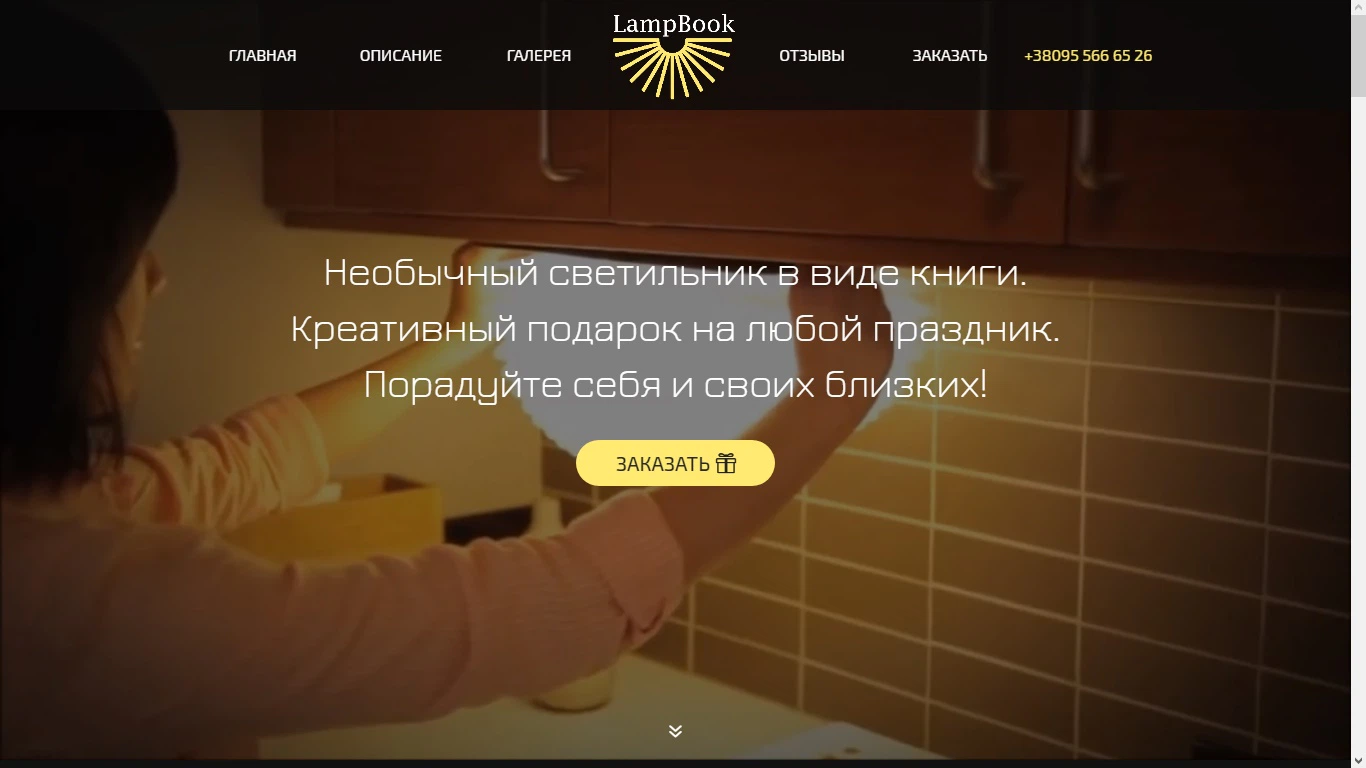 Копия лендинга и доработки