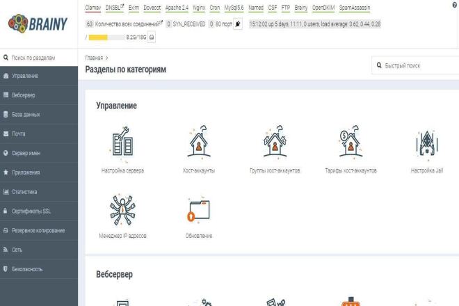 Установка BrainyCP - Бесплатная панель управления сервером, хостингом