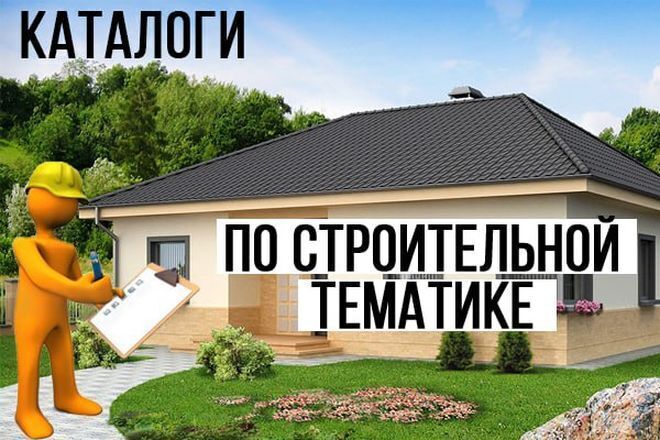 Размещу вашу компанию на строительных площадках