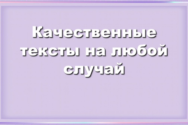 Быстрое создание качественных текстов