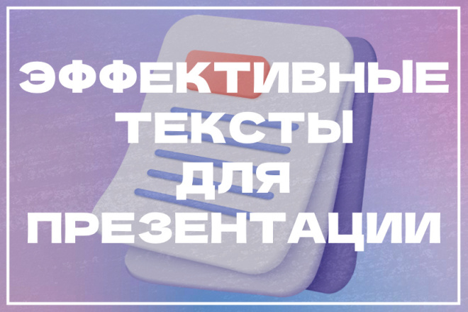 Структура, текст для презентации для питча, бизнеса, проекта, обучения