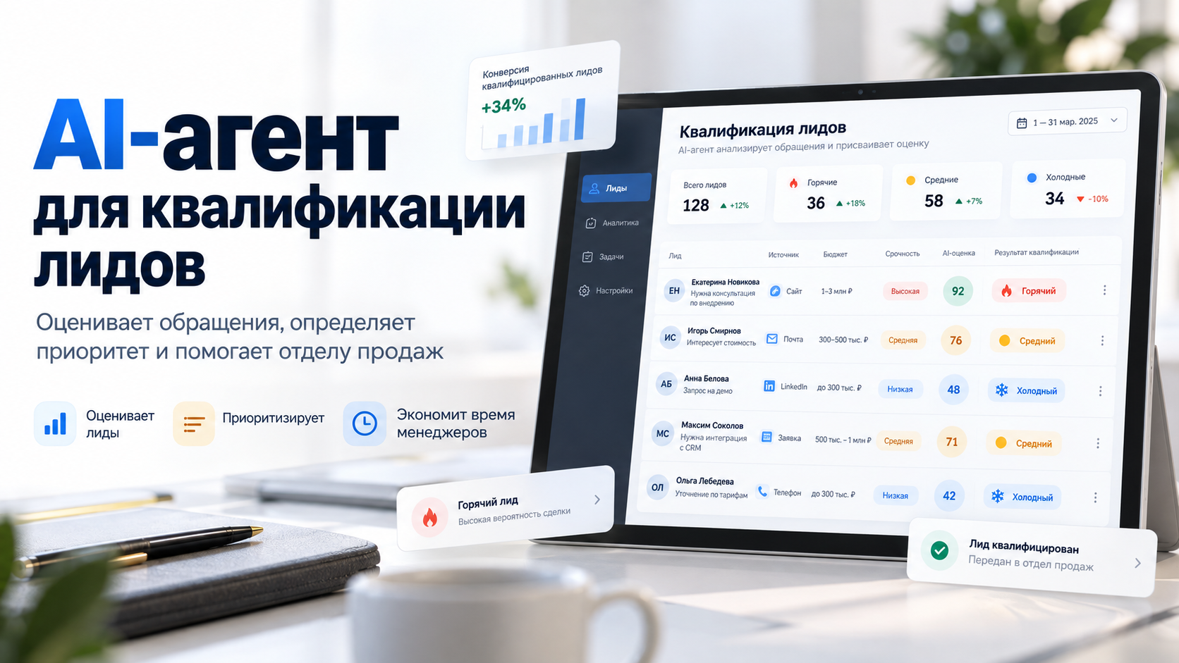 Создам AI-агента для квалификации лидов