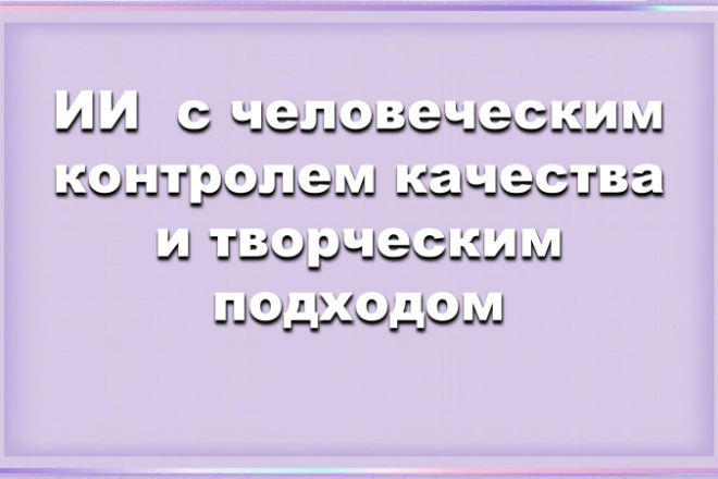 Профи копирайтинг с помощью ИИ уникальные тексты для бизнеса