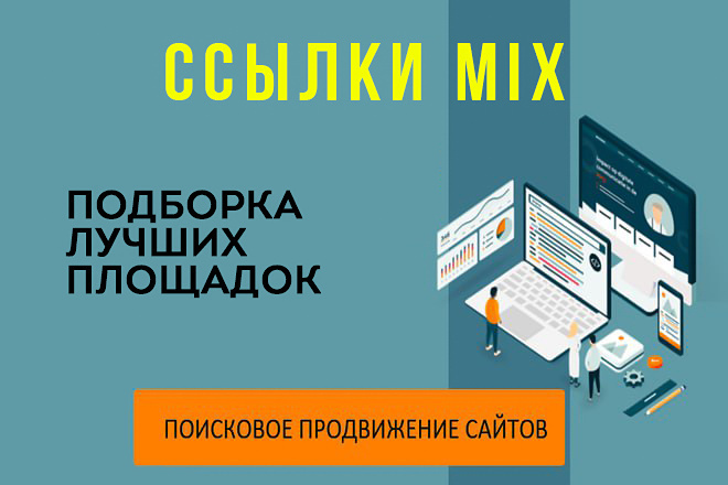Ссылки Mix