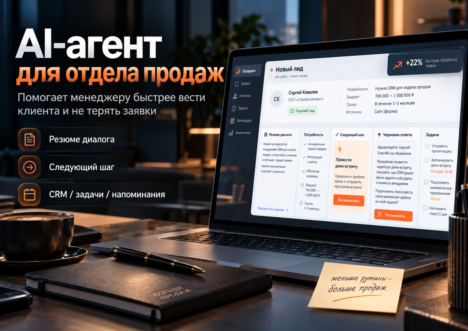 Создам AI-агента помощника менеджера по продажам