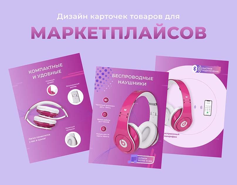 Дизайн карточек товаров на маркетплейсах