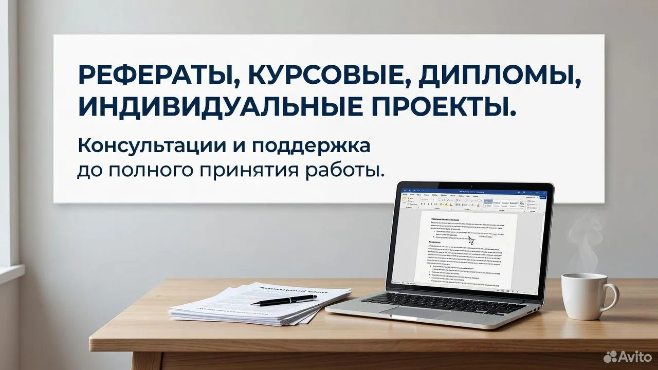 Дипломы, индивидуальные проекты и т.п