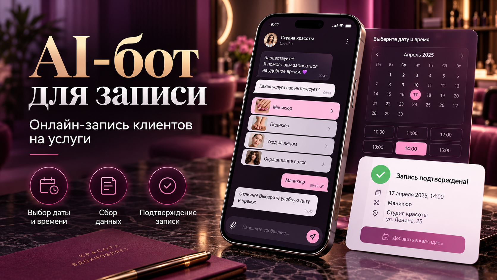 Создам AI-бота для записи клиентов на услуги