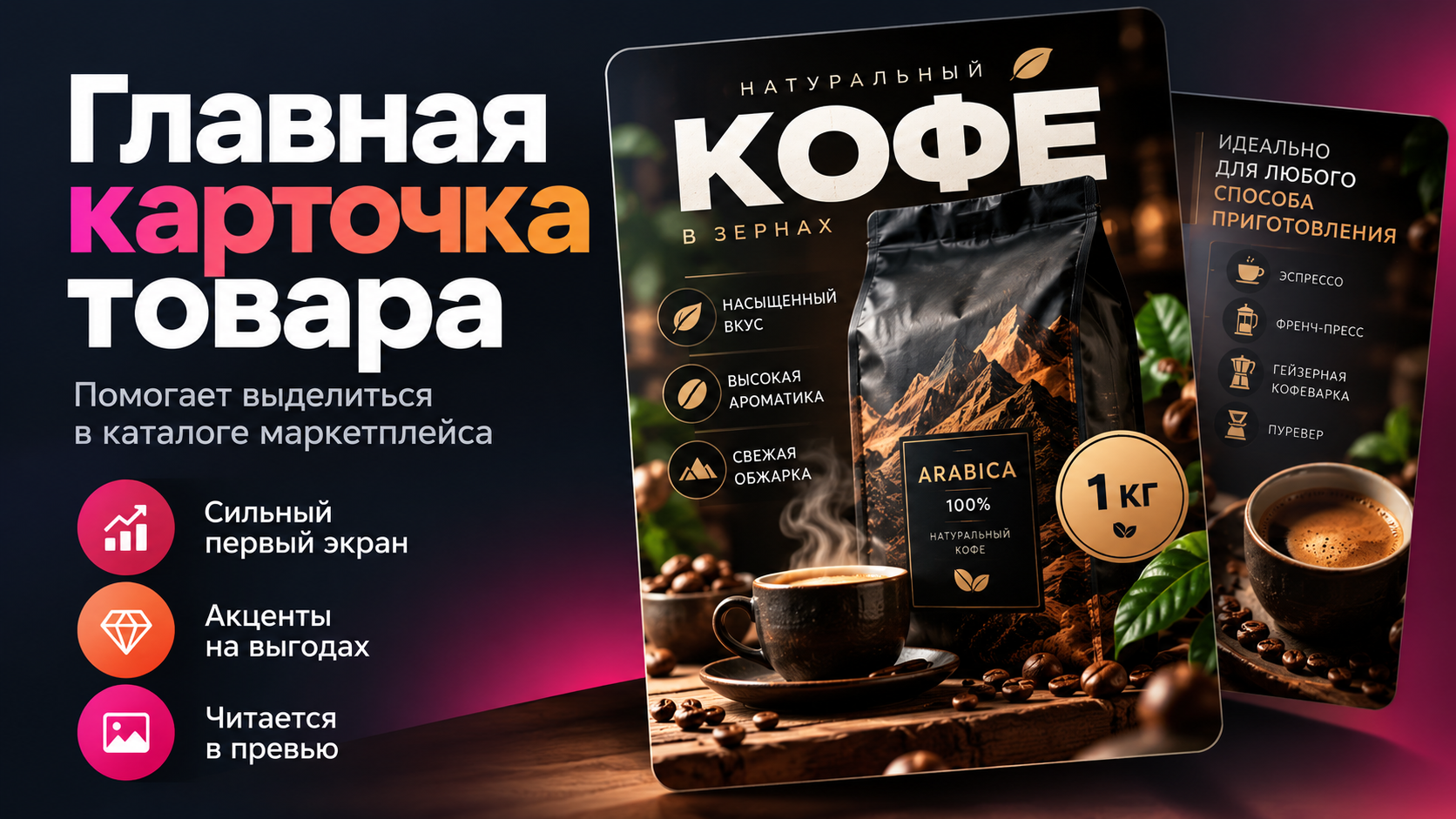 Создам продающую главную карточку товара для маркетплейса