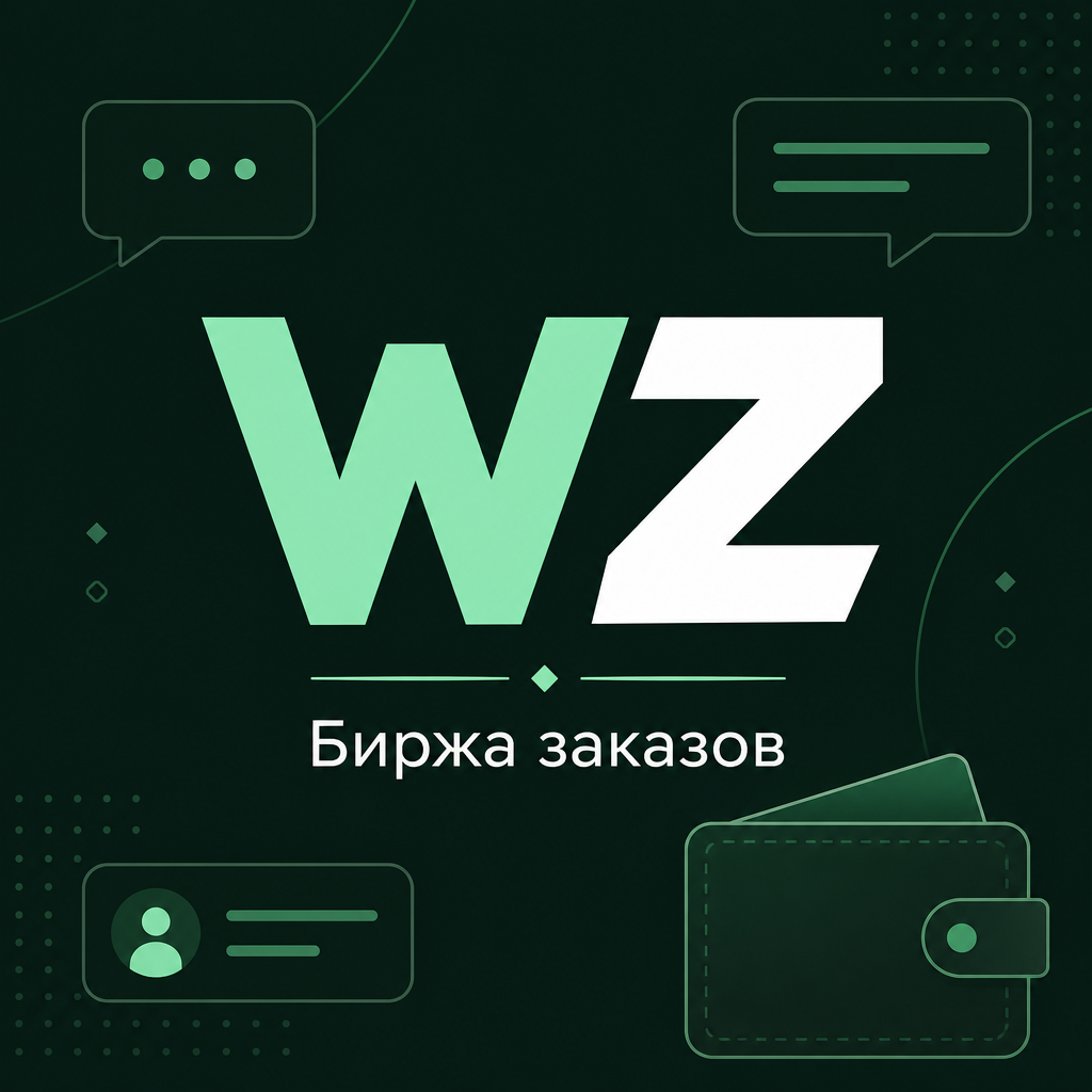 Скрипт биржи фриланса WZilla — аналог Workzilla
