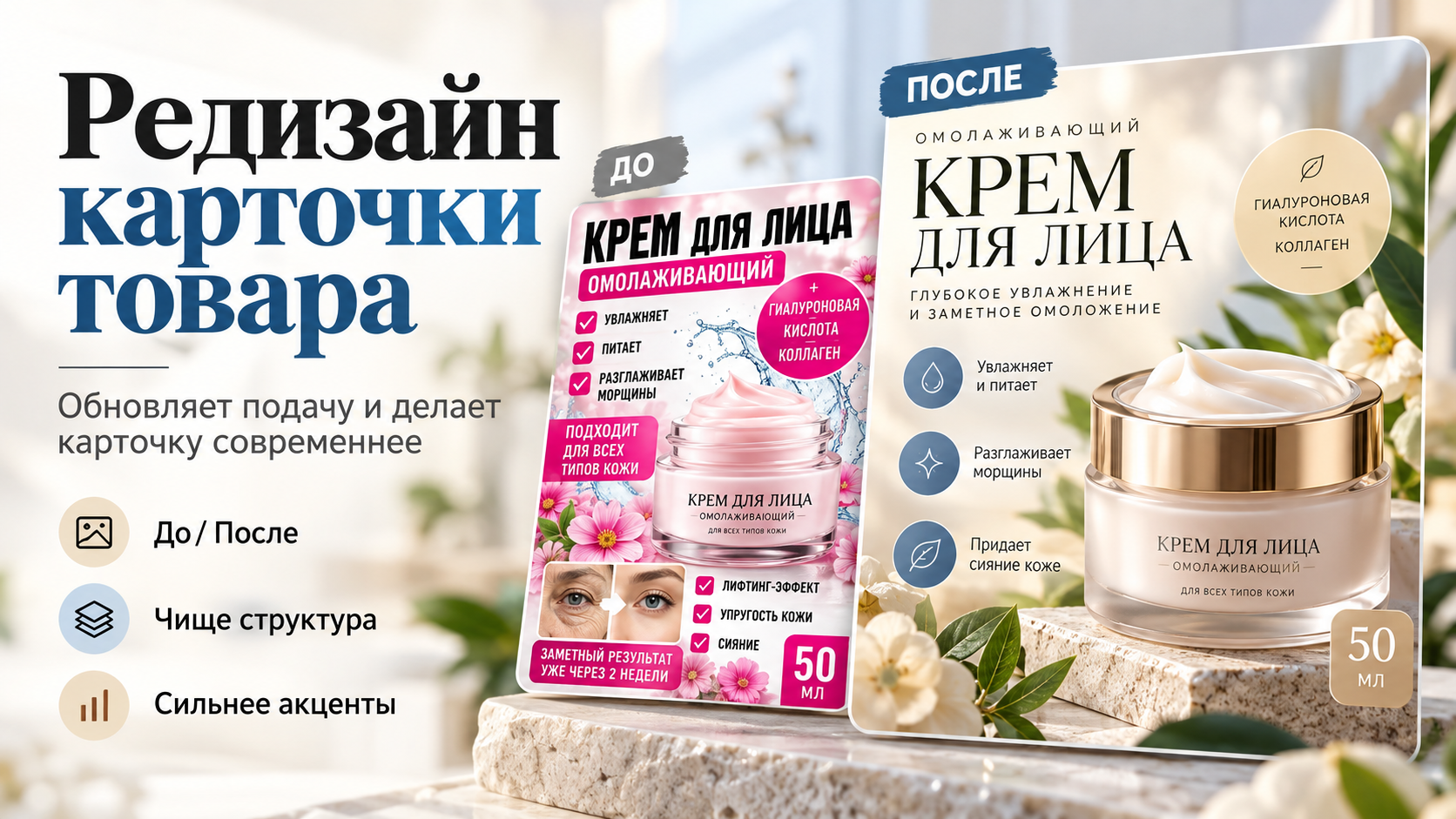 Сделаю редизайн карточки товара для Wildberries и Ozon
