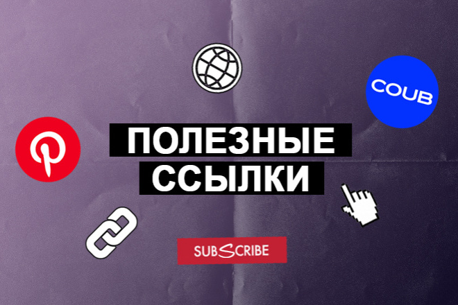 Submit - получение естественных ссылок
